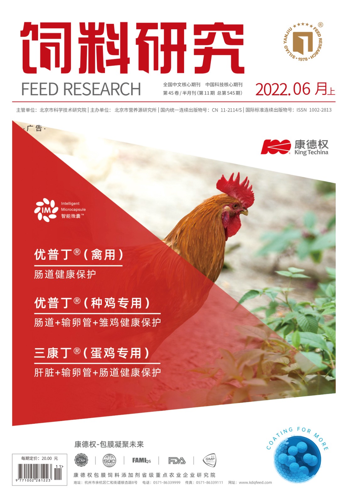 飼料研究